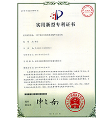 萬(wàn)麗達(dá)-專(zhuān)利證書(shū)07