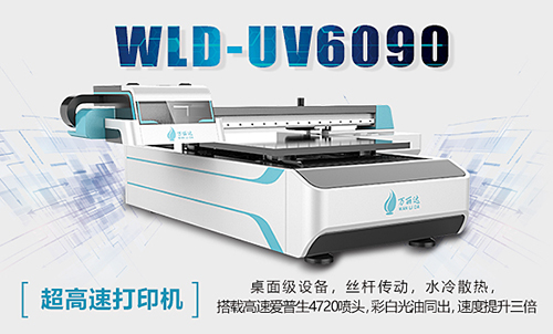 uv平板機(jī)